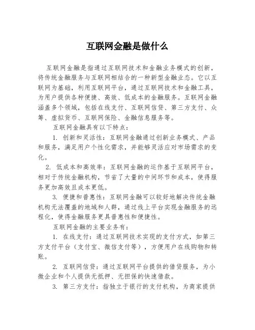 互联网金融是做什么