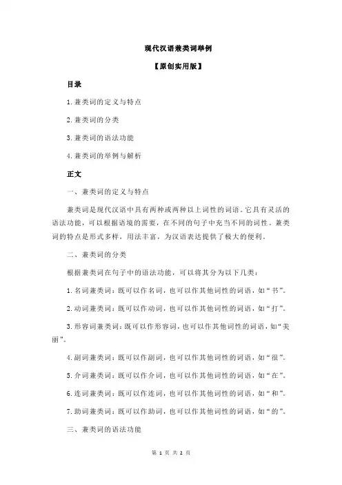 现代汉语兼类词举例