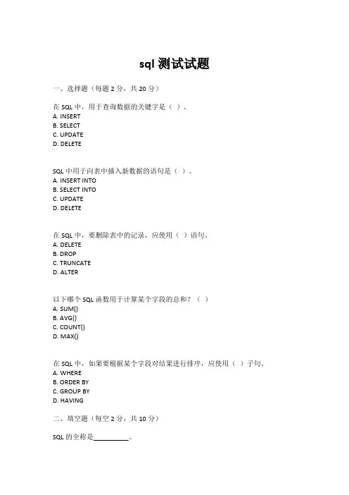 sql测试试题