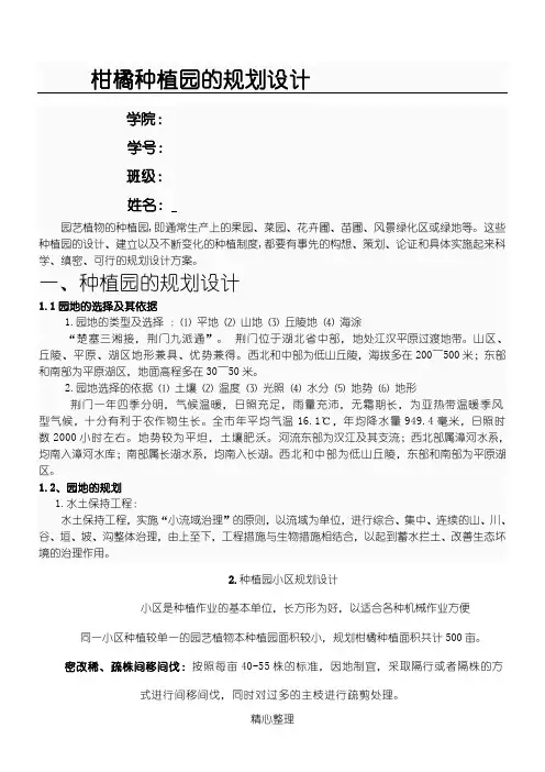 柑橘种植园的规划设计