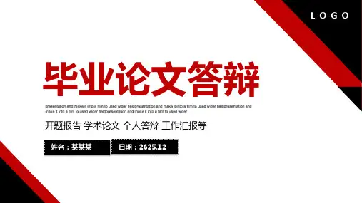 毕业论文答辩开题报告通用PPT模板 (1)