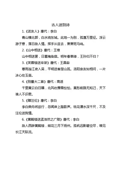 古人送别诗