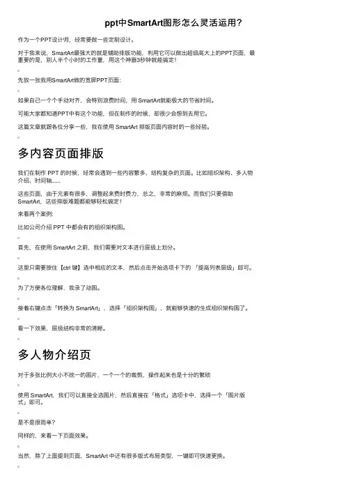 ppt中SmartArt图形怎么灵活运用？