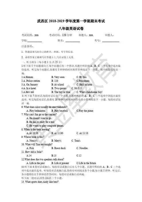 18-19八上英语武昌区期末