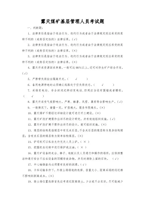 露天煤矿基层管理人员考试题