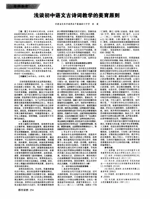 浅谈初中语文古诗词教学的美育原则