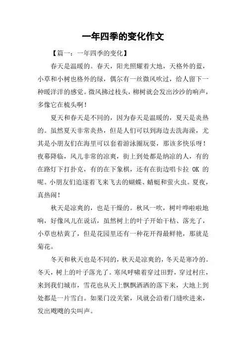 一年四季的变化作文