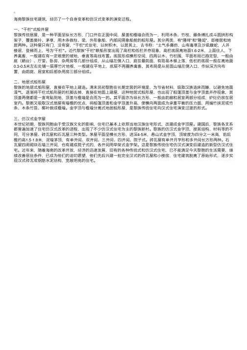 地方文化：黎族住宅的演变