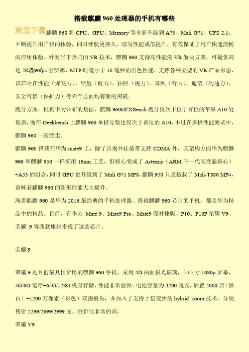 搭载麒麟960处理器的手机有哪些