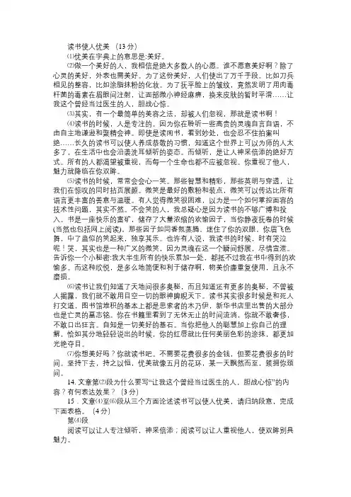 《读书使人优美(13分)》阅读答案
