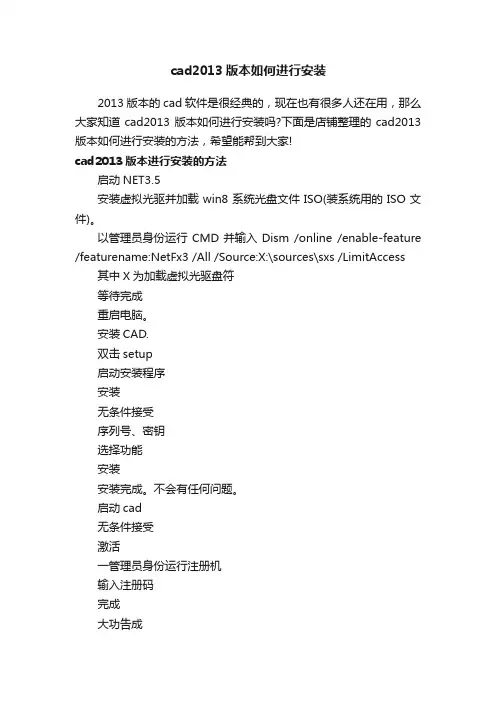 cad2013版本如何进行安装