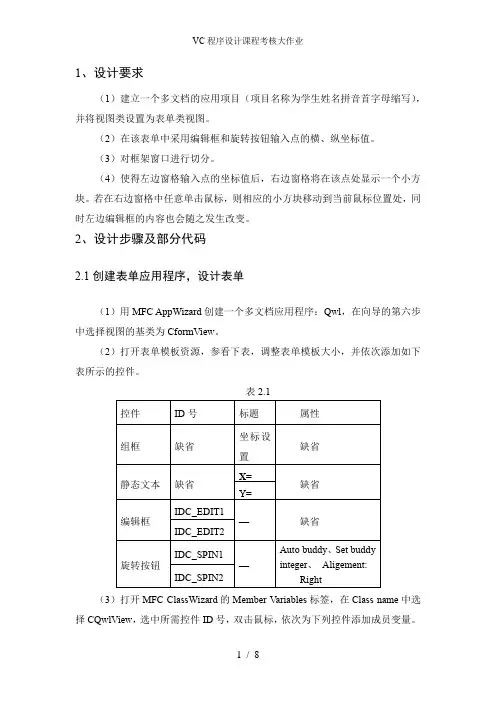 VC程序设计课程考核大作业