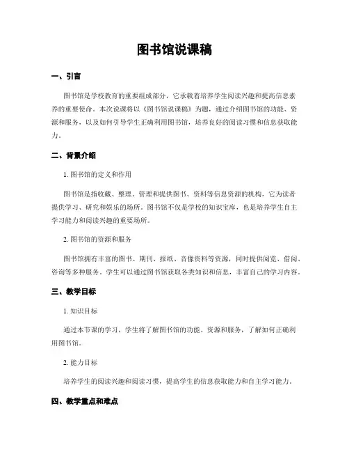 图书馆说课稿