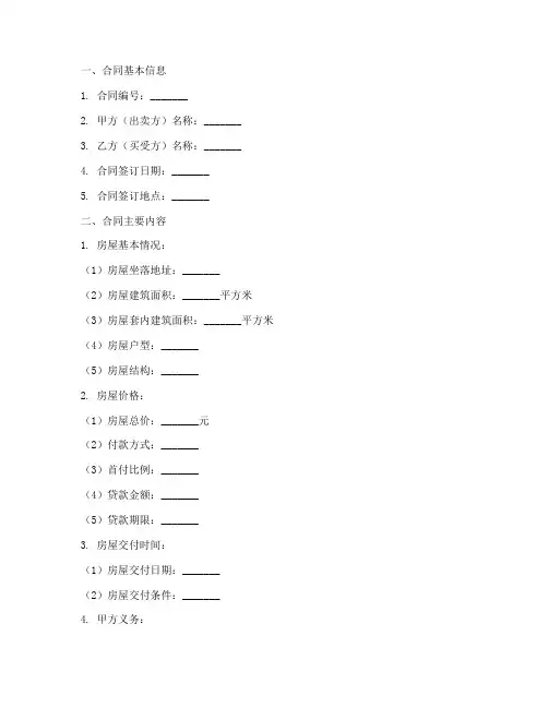 房屋销售合同审批表