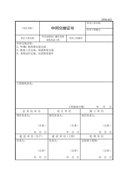 中间交工证书