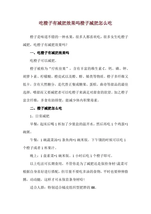 吃橙子有减肥效果吗 橙子减肥怎么吃