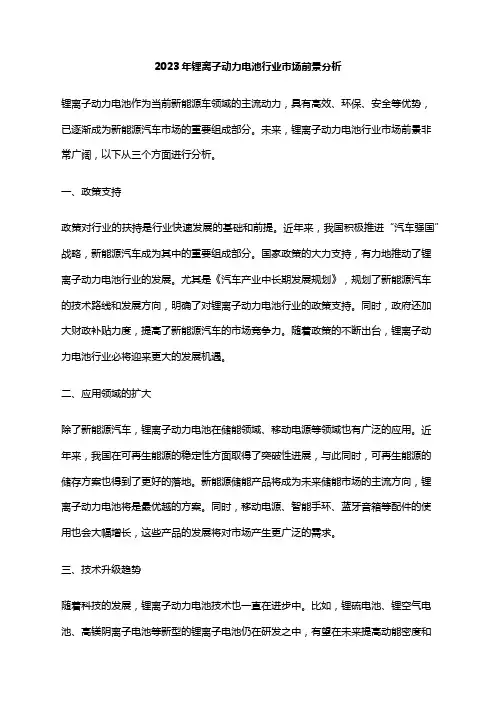 2023年锂离子动力电池行业市场前景分析