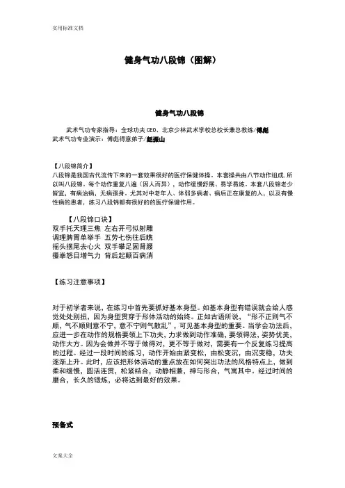 健身气功八段锦(现用图解)