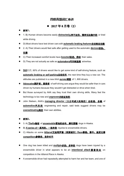 四级真题词汇串讲