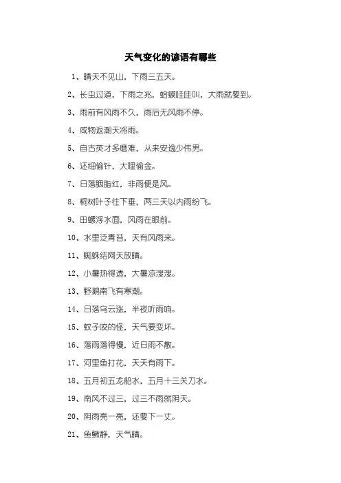 天气变化的谚语有哪些