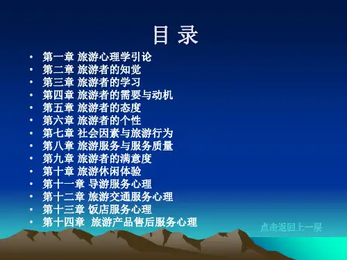 ppt 旅游心理学[3]_PPT幻灯片