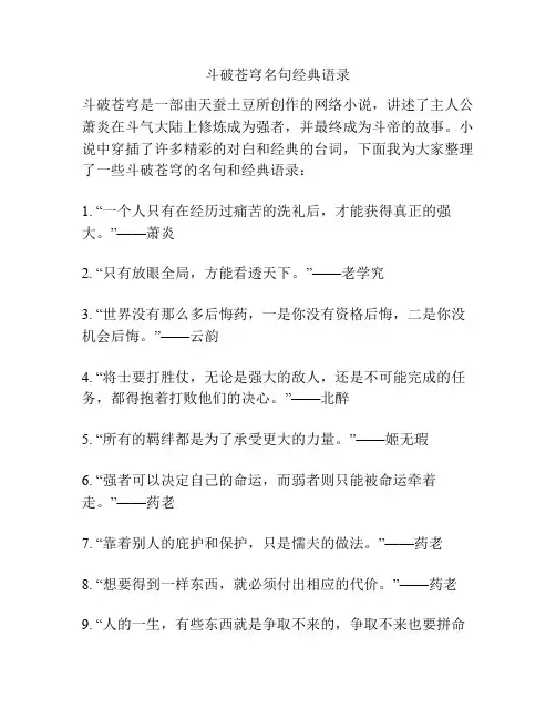 斗破苍穹名句经典语录