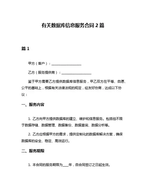 有关数据库信息服务合同2篇