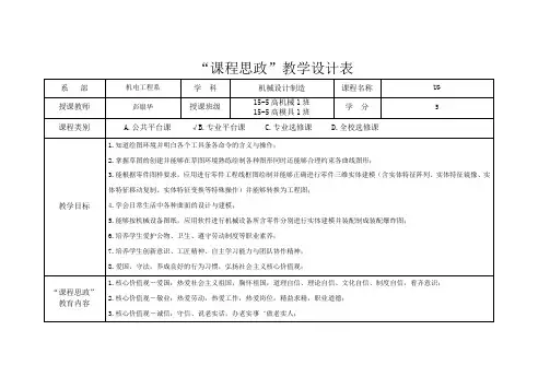 课程思政教学设计表
