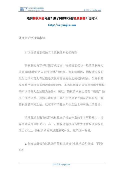 兼而再论物权请求权