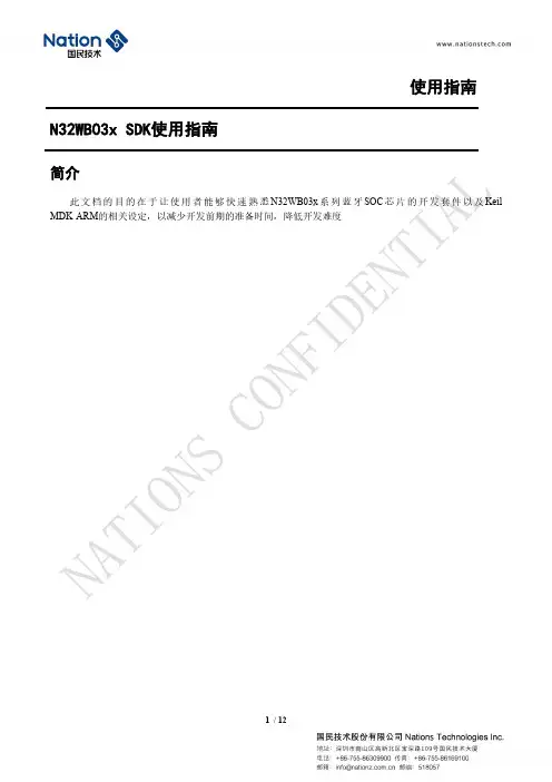 国民技术 N32WB03x SDK使用指南