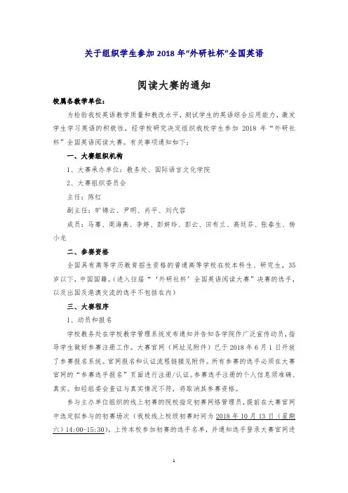 关于组织学生参加2018年外研社杯全国英语