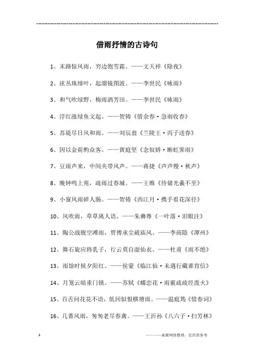 借雨抒情的古诗句
