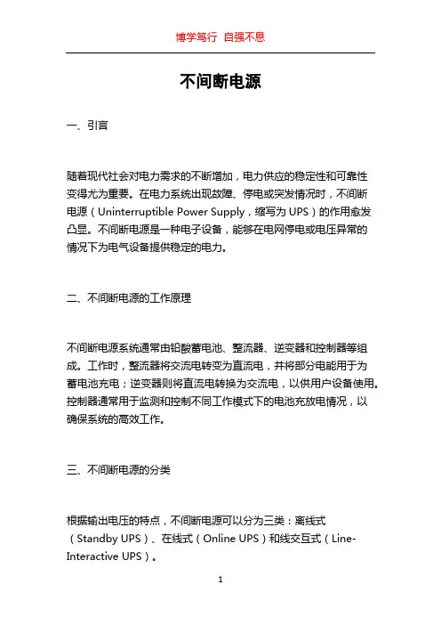 不间断电源