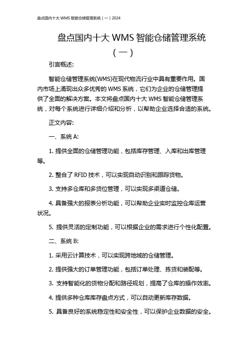盘点国内十大WMS智能仓储管理系统(一)2024