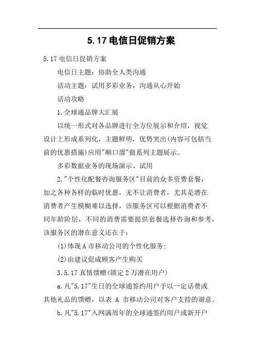 517电信日促销方案