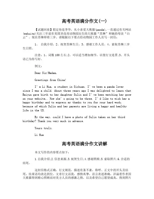 高考英语优秀满分作文讲解