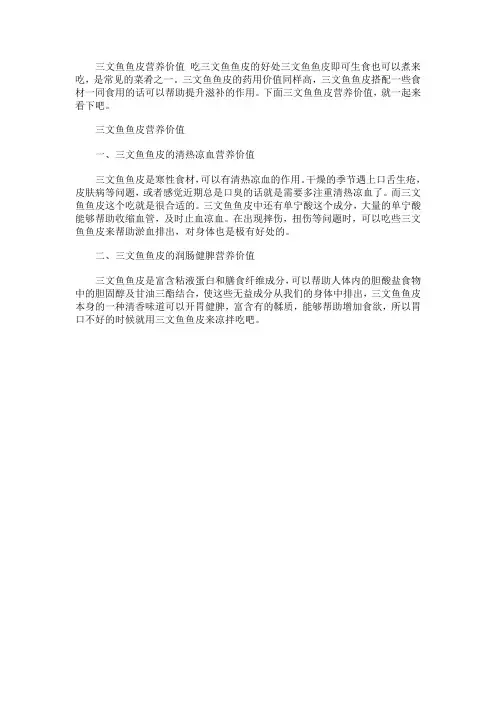 三文鱼鱼皮营养价值 吃三文鱼鱼皮的好处