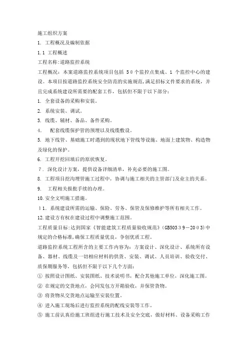 电子警察系统施工组织设计