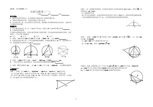 苏教版九年级数学圆复习学案