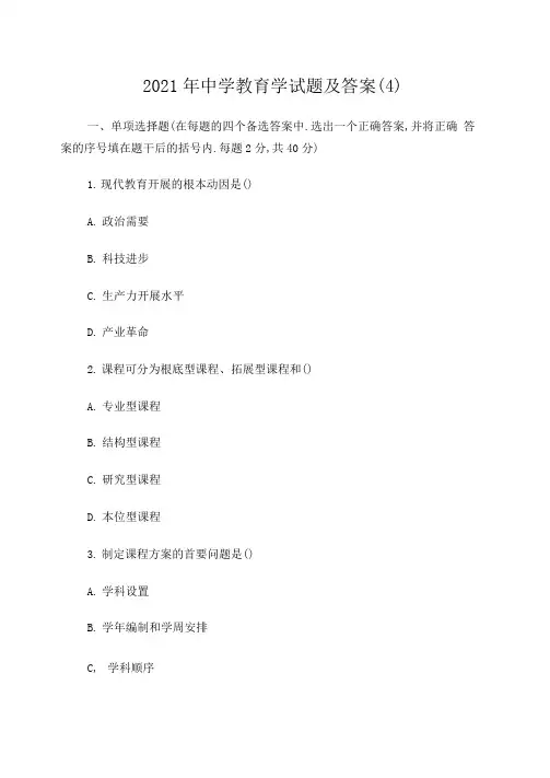 2011年中学教育学试题及答案