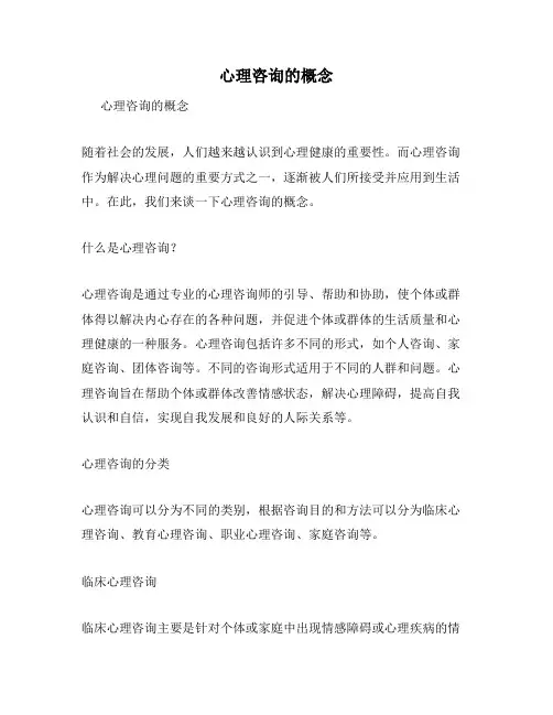 心理咨询的概念