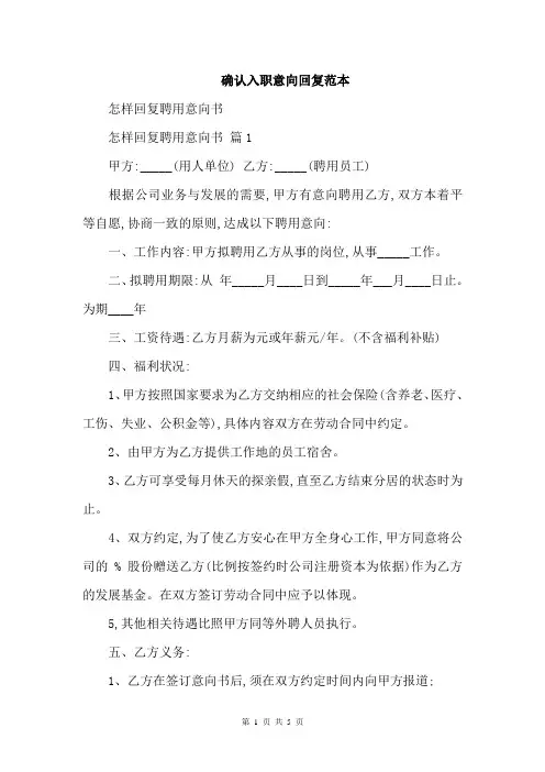 确认入职意向回复范本