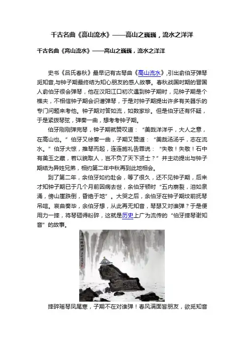千古名曲《高山流水》——高山之巍巍，流水之洋洋