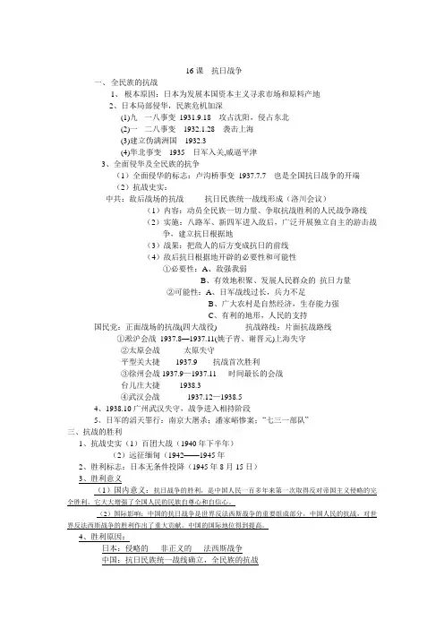 必修1历史16课抗日战争学习提纲