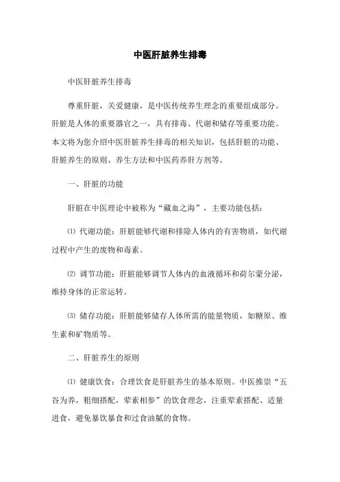 中医肝脏养生排毒