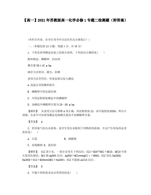 【高一】2021年苏教版高一化学必修1专题二检测题(附答案)