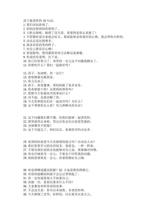 孩子最爱听的40句话
