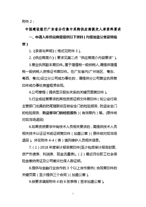 中国建设银行广东分行供应商提交入库资料要求