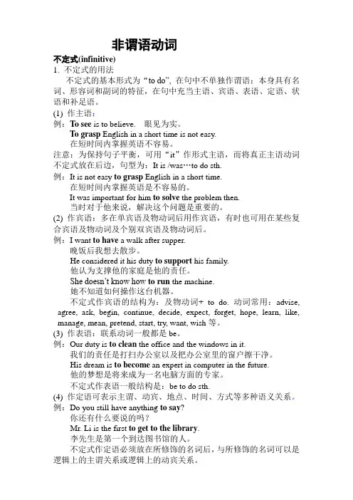 动词不定式和动名词的用法