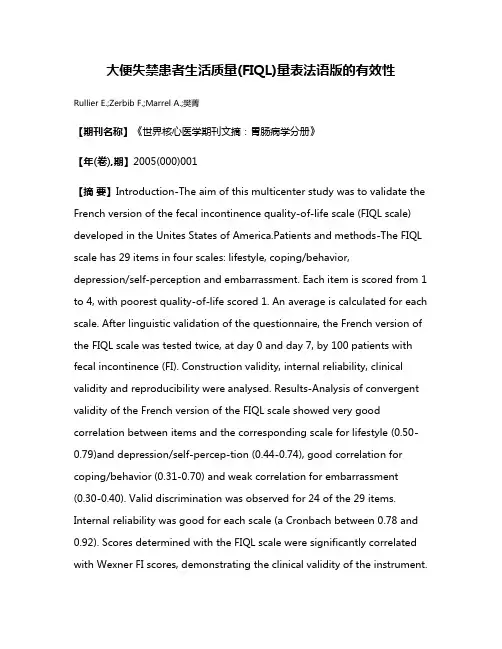 大便失禁患者生活质量(FIQL)量表法语版的有效性